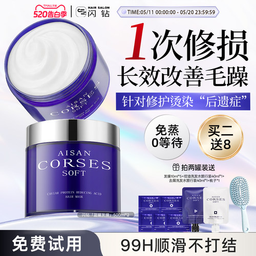闪钻鱼子酱蛋白还原酸发膜500ml