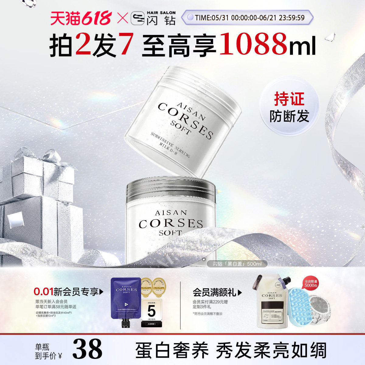 闪钻发膜修护干枯补水顺滑染烫受损毛躁柔顺护发素还原酸蛋白矫正