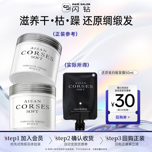 【天猫U先】闪钻还原蛋白酸发膜50ml