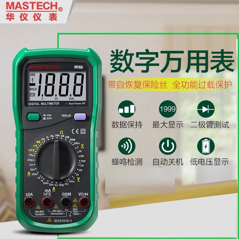 华仪MY61万用表 手持式数字万用表 电流表 电压表 数显表电工专用