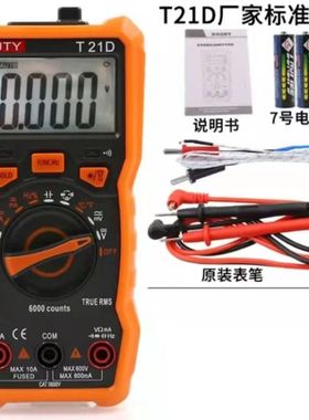 南京天宇T21D自动量程智能袖珍便携式数字万用表背光灯万能表