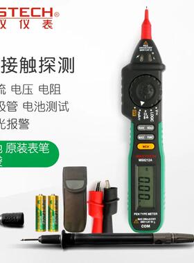 MasTech华仪MS8212A笔式万用表数字高精度多功能笔型万能表包邮