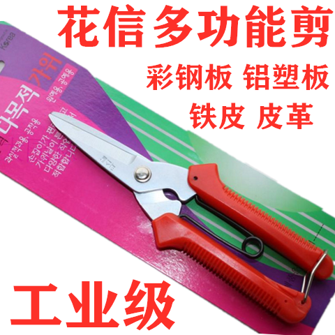 多功能韩国花信稀花剪修枝剪葡萄剪万能剪 薄铁皮剪海鲜剪剪刀