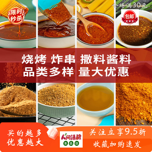 洪宝制串撒料烧烤料炸串刷料批发