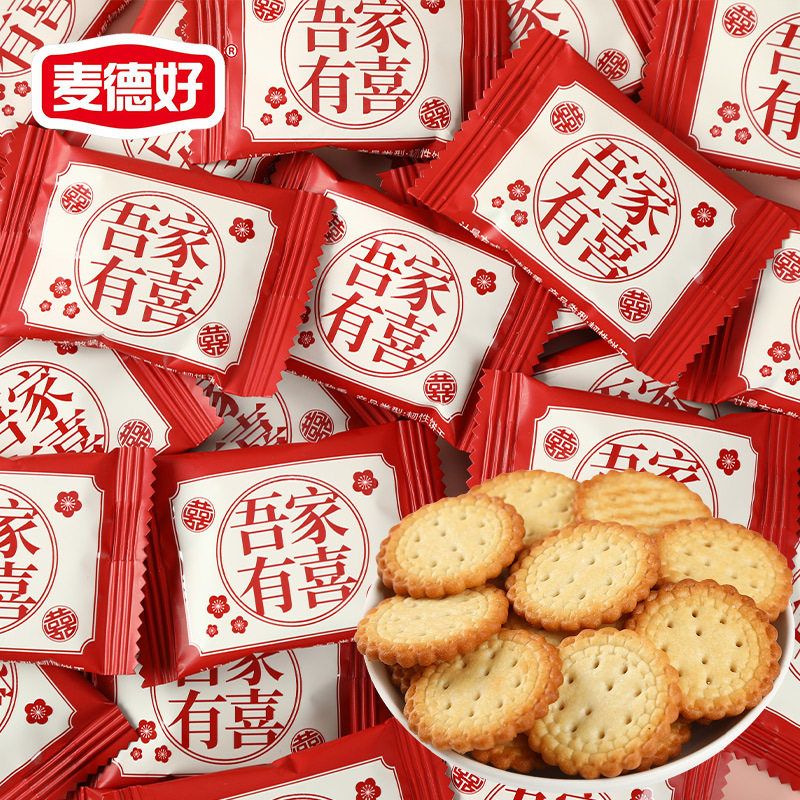 麦德好喜饼吾家有喜小圆饼干喜糖