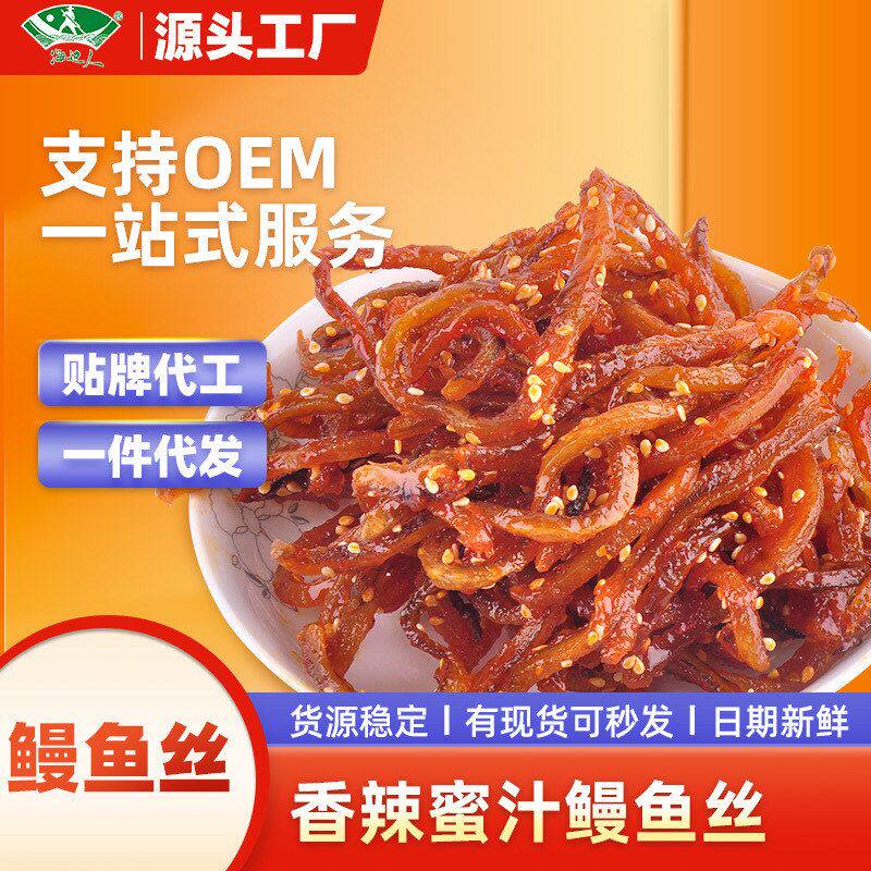 【海边人】香辣蜜汁鳗鱼丝整箱12包休闲零食即食小鱼仔青岛特产