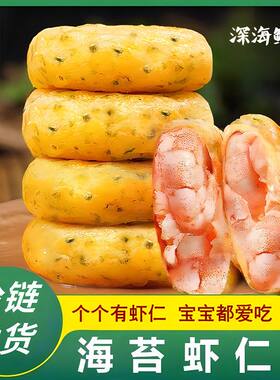 海苔鲜虾饼鳕鱼虾仁250儿童早餐