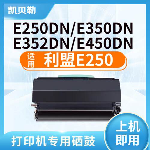 适用利盟E250AT粉盒E250 E350硒鼓E352D E450DN墨盒1512 L粉盒感