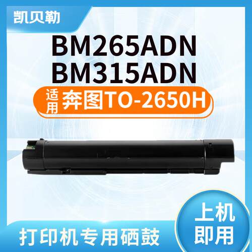 适用奔图TO-2650H粉盒BM265ADN BM315ADN激光复合机DO-2650硒鼓 T