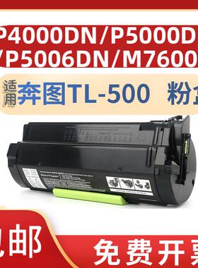 适用奔图TL-550H粉盒Pantum P5500DN系列激光打印机硒鼓墨盒硒鼓