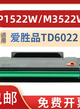 适用ICSP爱胜品TD6022A硒鼓M3522W粉盒M1522W墨盒映普生硒鼓