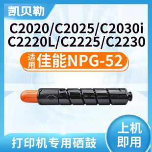 适用佳能NPG-52粉盒C2020碳粉C2025 C2030 C2220 C2230 墨盒墨粉