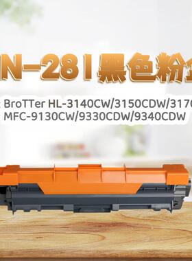 适用兄弟TN-281粉盒9020粉盒3150 9020 9140CDN 3170 9340硒鼓墨