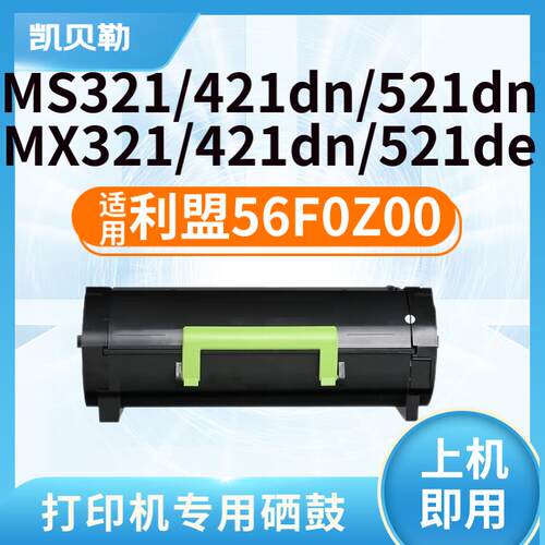 适用利盟56F3X00粉盒利盟Lexmark MS/MX321/421/521/621硒鼓墨粉