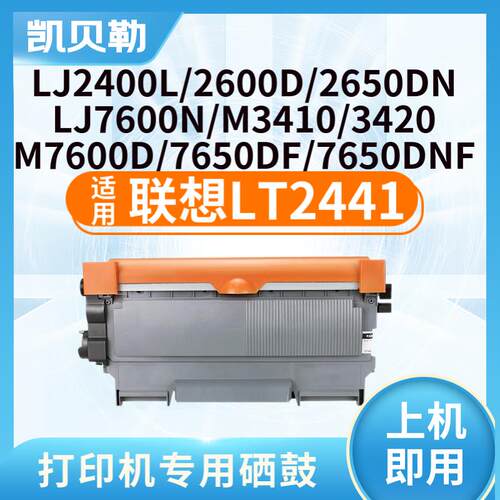 适用联想LT2441墨盒M7400硒鼓M7450F粉盒2400墨盒M7600Dm7650dnf