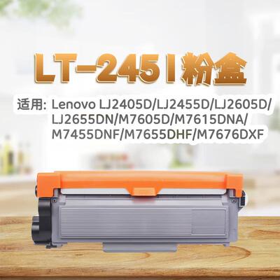 适用联想LT2451碳粉盒M7405D硒鼓LJ2405D墨盒2455D墨粉2605 2655D