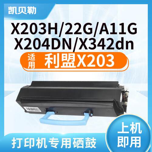 适用利盟X203DN/304硒鼓利盟X203H22G/A11G X204N/X342dn硒鼓墨盒