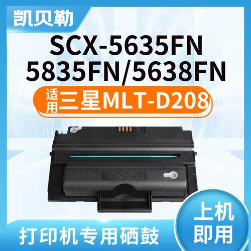 适用三星MLT-D208s硒鼓SCX-5635FN硒鼓5835FN墨盒5638FN打印机墨
