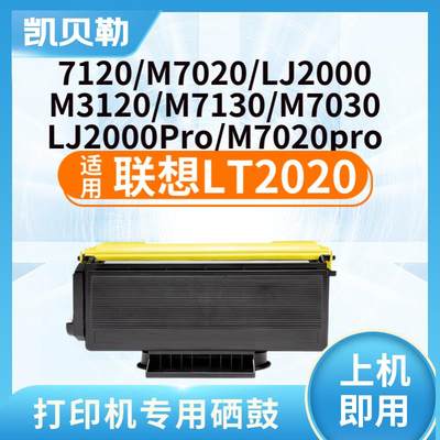 适用联想LT2020粉盒M7120硒鼓LD M7020 LJ2000l M3120打印机墨盒