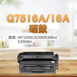 适用惠普Q7516a硒鼓5200硒鼓hp5200n墨盒5200L 5200tn佳能3500打
