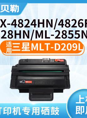 适用三星SCX4824HN硒鼓MLT-D209L墨盒4828HN 4826FN墨盒ML2853粉