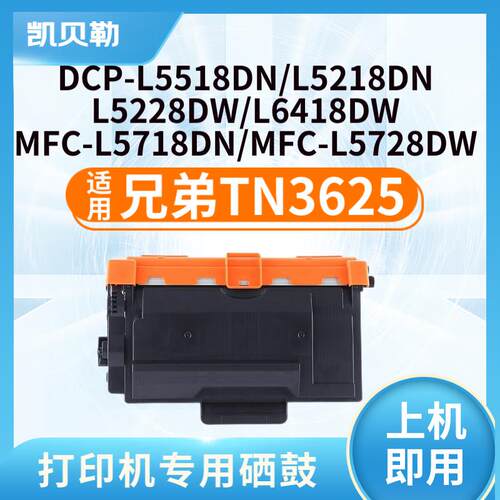 适用兄弟TN3625粉盒HL-L5218DN L6418DW MFC-L5728DW L5518 TN362