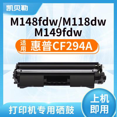 适用惠普CF294A粉盒HP MFP M148DW M118DW M148FDW硒鼓hp 94A墨盒