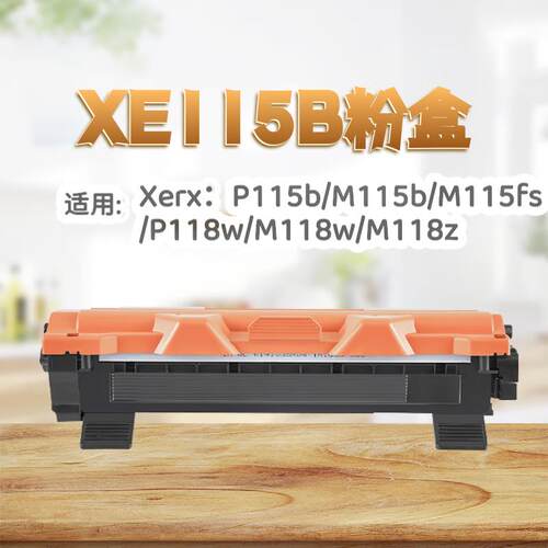 适用富士施乐P115b粉盒M115b M118w M115f M115fs Xerox硒鼓墨盒