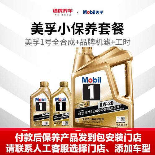 途虎金保养套餐美孚0W40