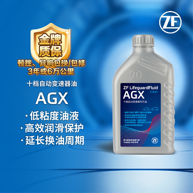 zf采埃孚10档/速 AGX自动变速箱油 包安装 适用福特凯迪拉克林肯