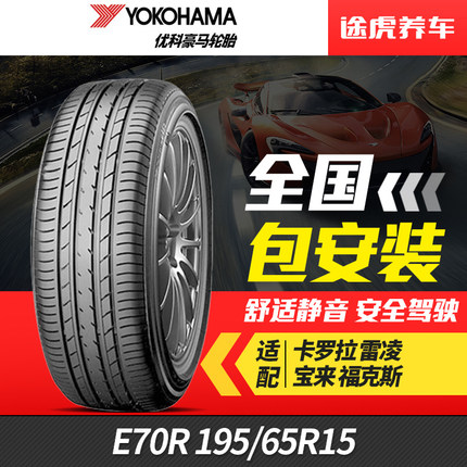 优科豪马(横滨)汽车轮胎 E70R 195/65R15 91H适配卡罗拉雷凌