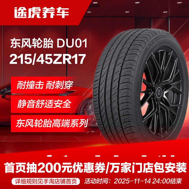 东风轮胎 DU01 215/45ZR17 91W Dongfeng