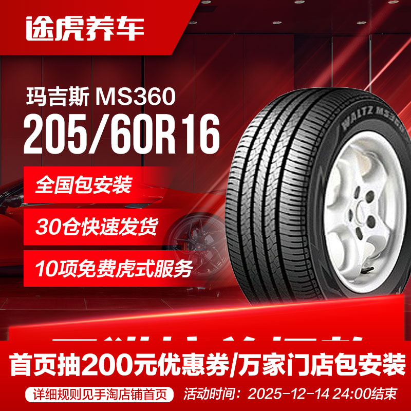 玛吉斯轮胎适配英朗天语sx4