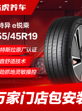 固特异轮胎 锐乘255/45R19 104V T0 特斯拉原厂认证 SC静音棉
