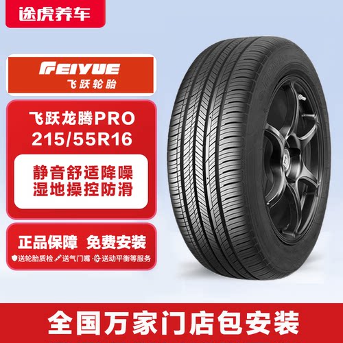 飞跃215/55R1693V汽车轮胎
