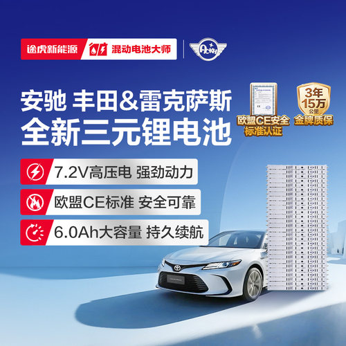 安驰丰田&雷克萨斯全新锂电池组