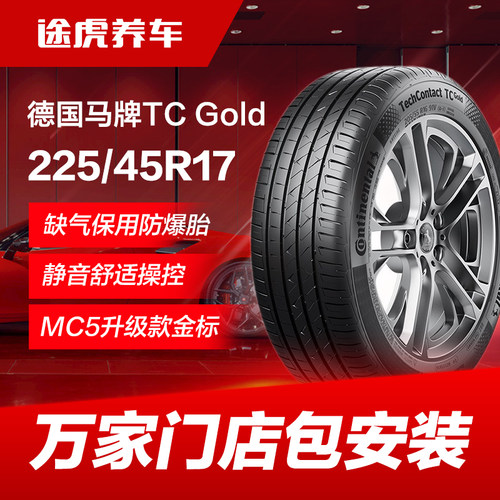 德国马牌225/45R17汽车轮胎