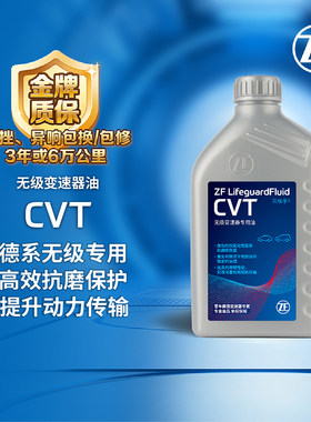 采埃孚自动变速箱油cvt