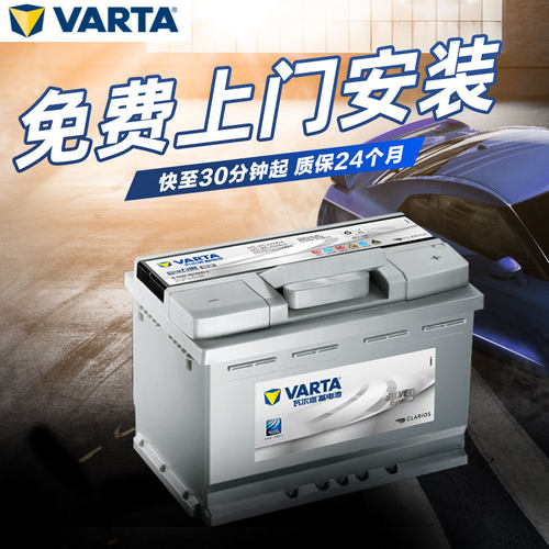 瓦尔塔蓄电池银58043适配宝马3系5系奔驰C级E级汽车电瓶以旧换新