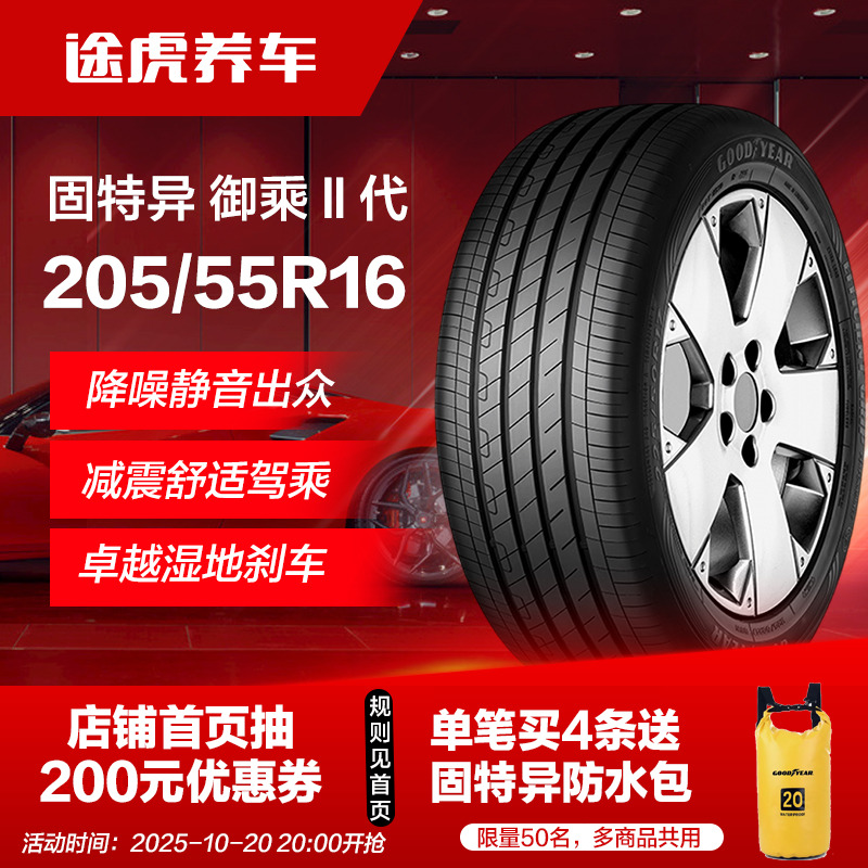 固特异轮胎 御乘Ⅱ代 EFFICIENTGRIP PERFORMANCE 205/55R16 91V