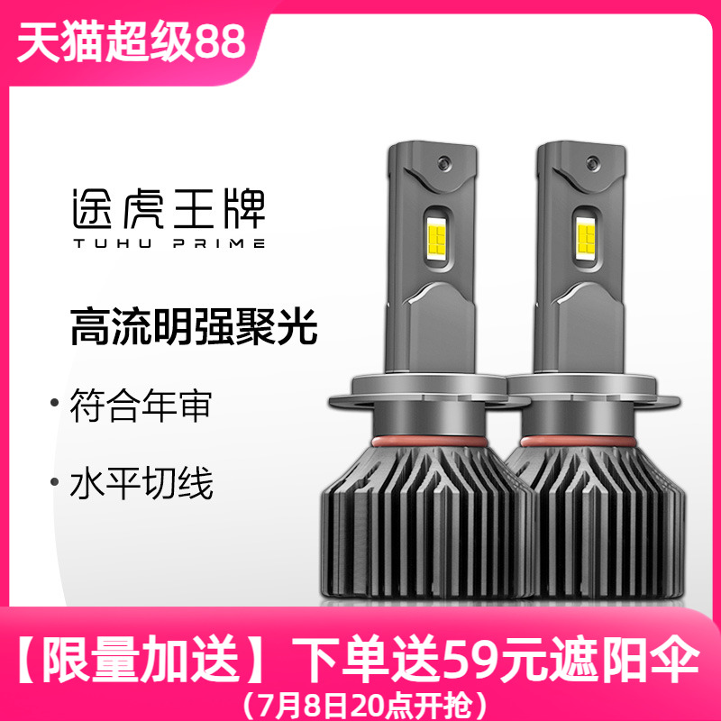 途虎M2PLUS汽车大灯led灯泡