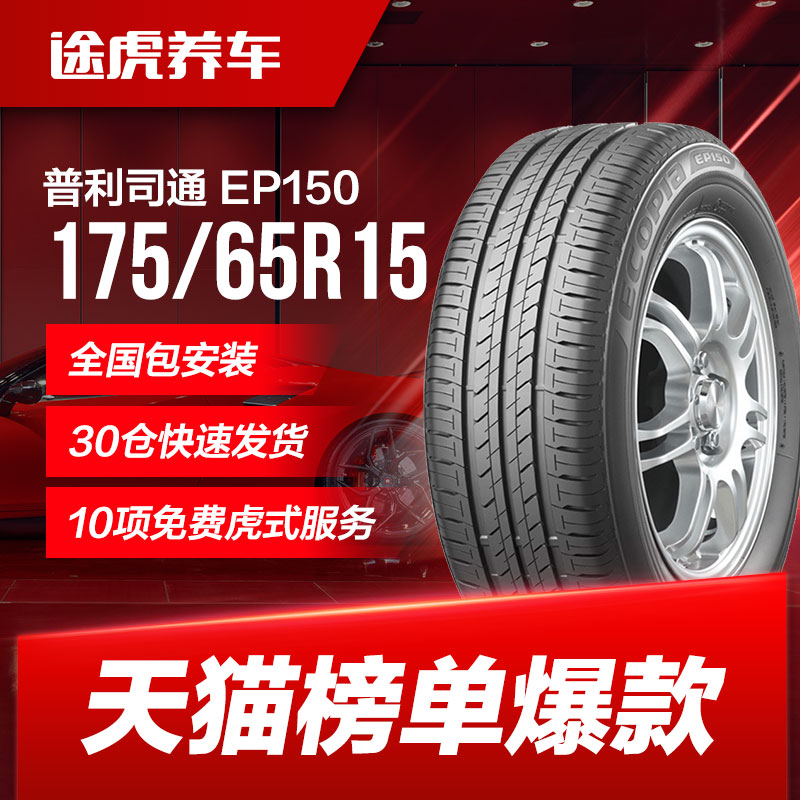 lốp xe ô tô địa hình	 Lốp xe ô tô Bridgestone EP150 175/65R15 84H phù hợp cho Fengfan Fit MINI lốp xe ô tô dunlop chính hãng	 	giá lốp xe ô tô fortuner	
