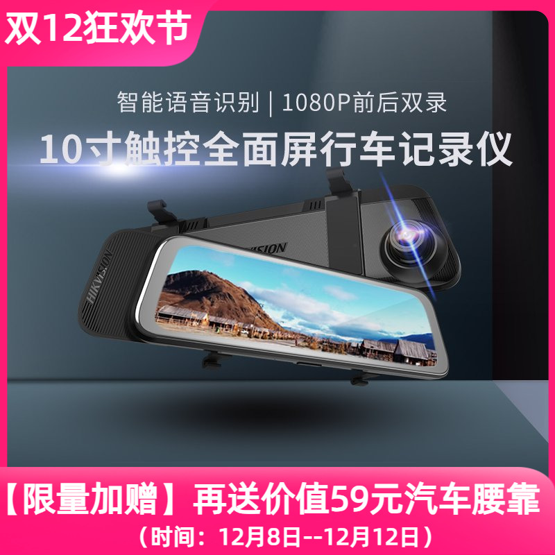 海康威视行车记录仪N6官方旗舰店前后双录流媒体记录仪高清夜视