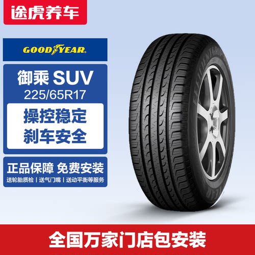 固特异汽车轮胎225/65R17