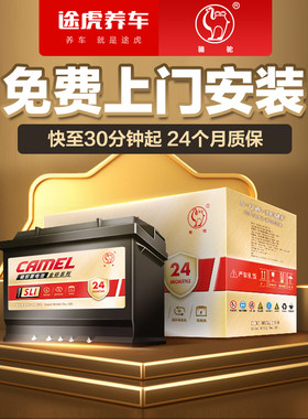 骆驼金标蓄电池65D23L汽车电瓶雅阁朗动起亚别克凯越天籁以旧换新