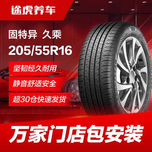 固特异205/55R1694V汽车轮胎