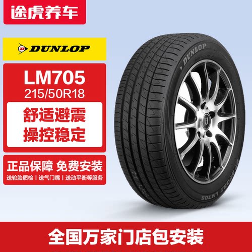 邓禄普215/50R1892V汽车轮胎