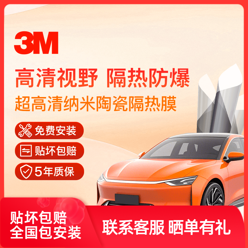 3M汽车贴膜防爆高隔热膜