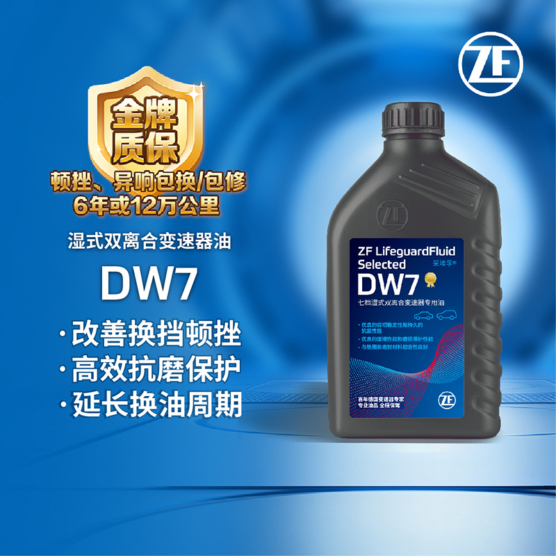 zf采埃孚湿式双离合变速箱油