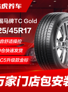 德国马牌汽车轮胎TCGold 225/45R17 94W适配速腾领动菲斯塔明锐A3